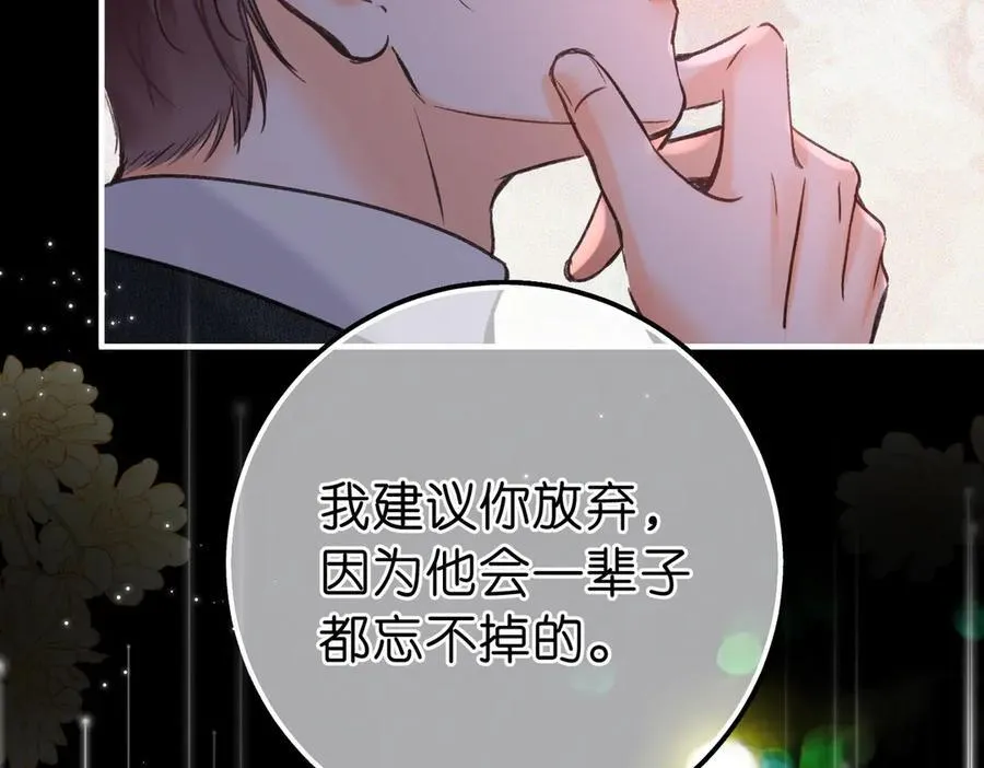 第72话 白月光 第94页