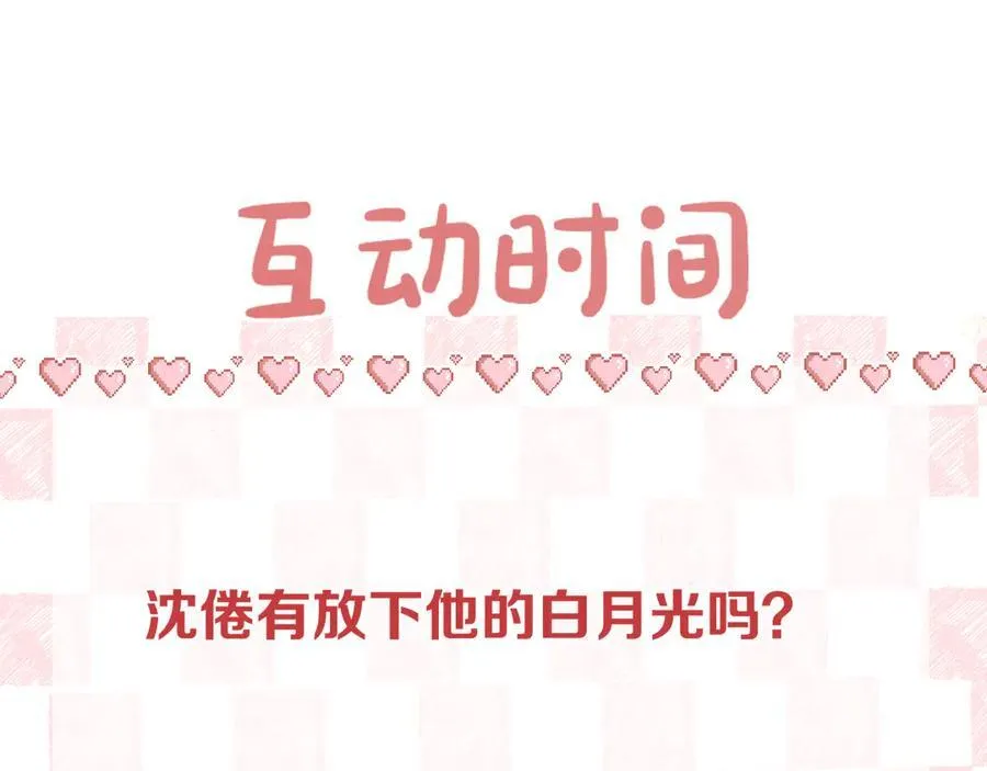 第72话 白月光 第99页