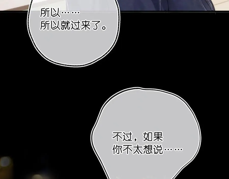 第73话 拥抱 第57页
