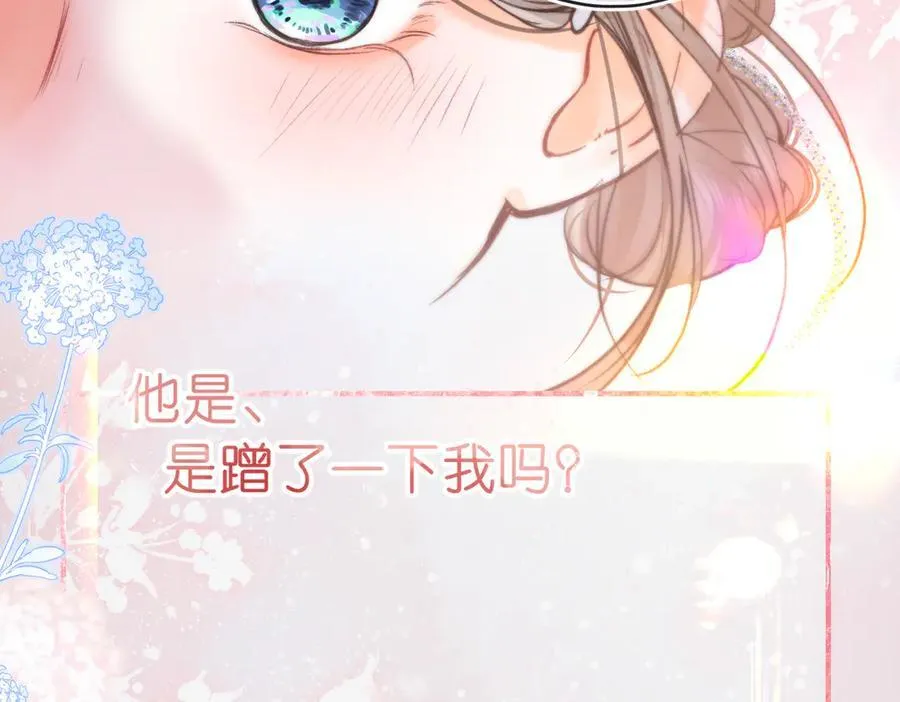 第73话 拥抱 第77页