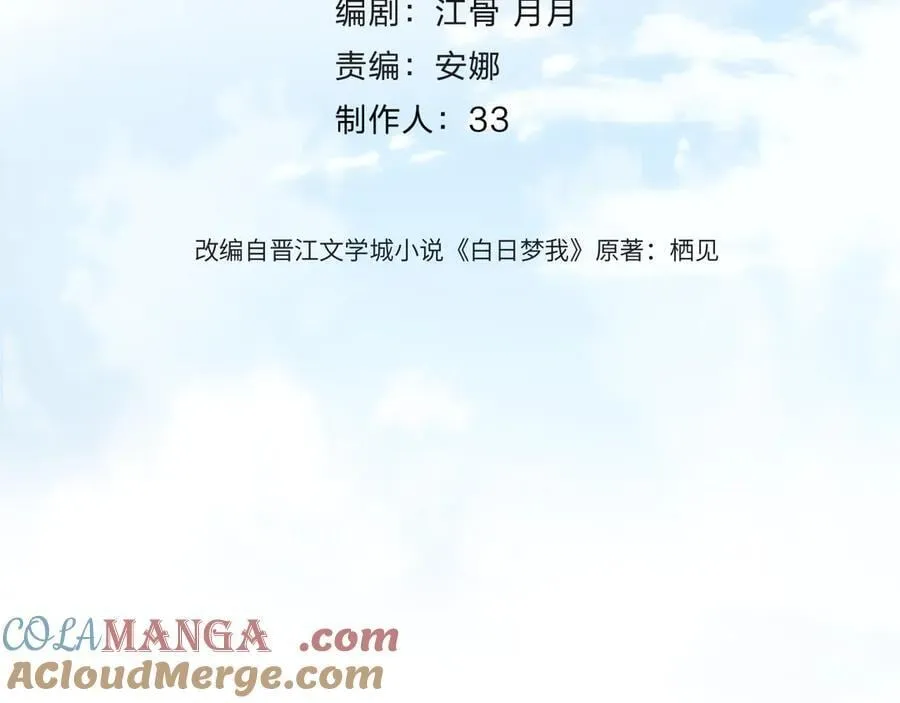 第74话 问不出口的问题… 第4页