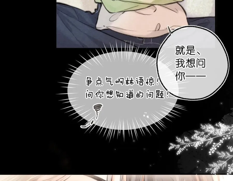 第74话 问不出口的问题… 第30页