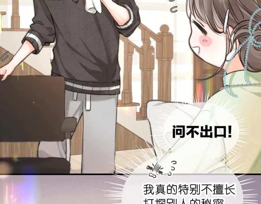 第74话 问不出口的问题… 第33页