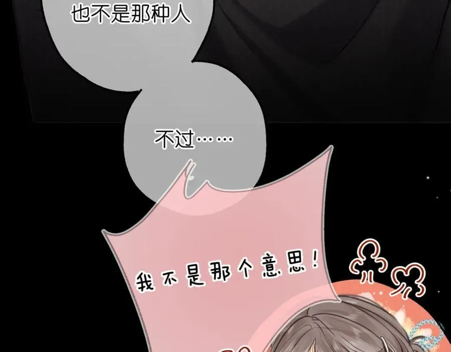 第74话 问不出口的问题… 第41页