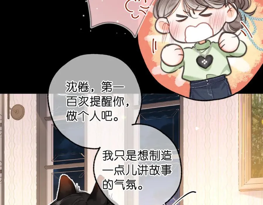 第74话 问不出口的问题… 第42页