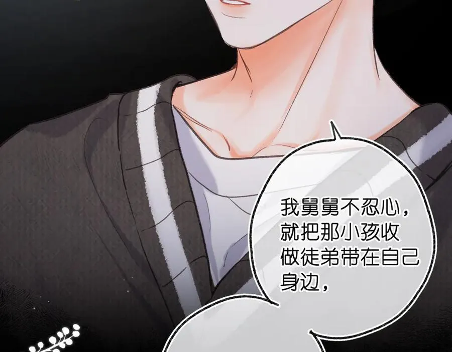 第75话 回忆 第44页