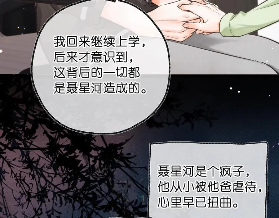 第75话 回忆 第96页