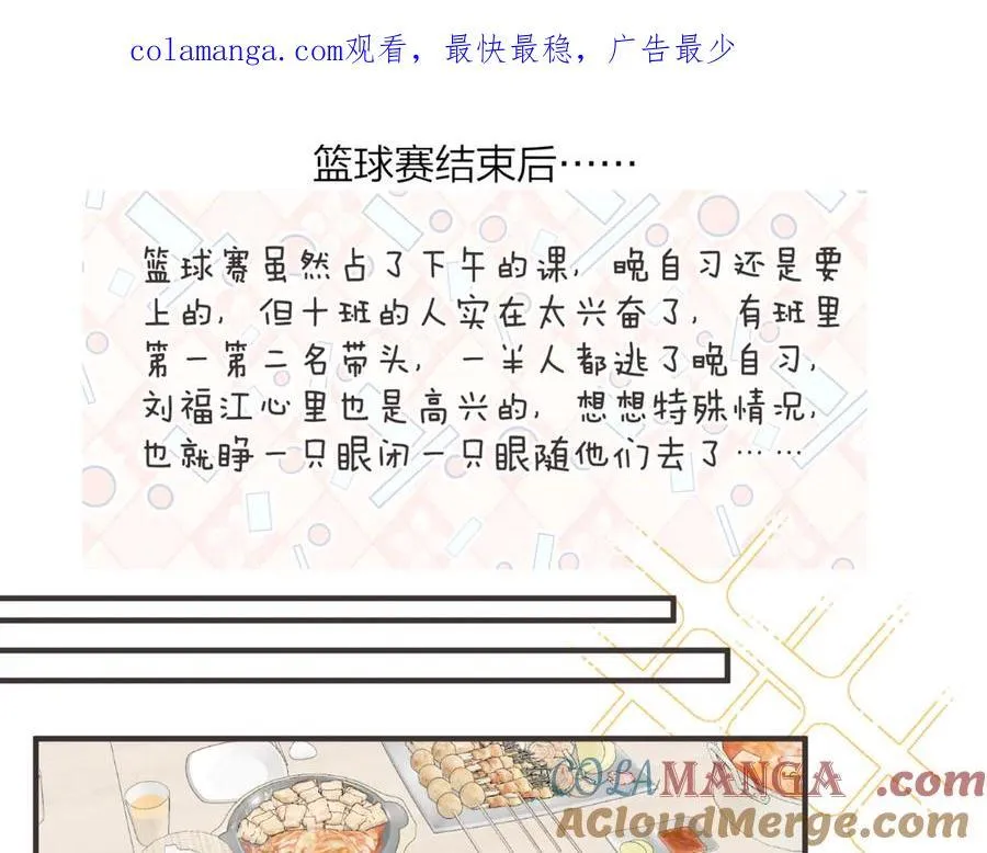 番外3 烧烤 第1页