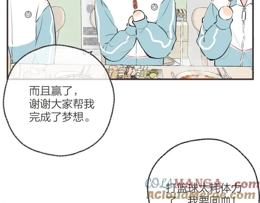番外3 烧烤 第3页