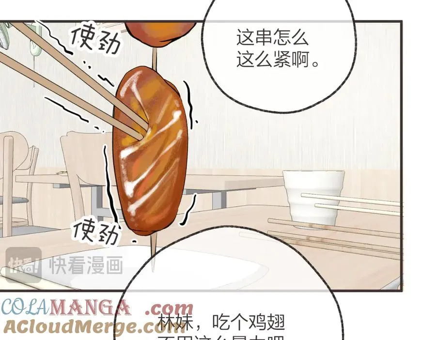 番外3 烧烤 第5页