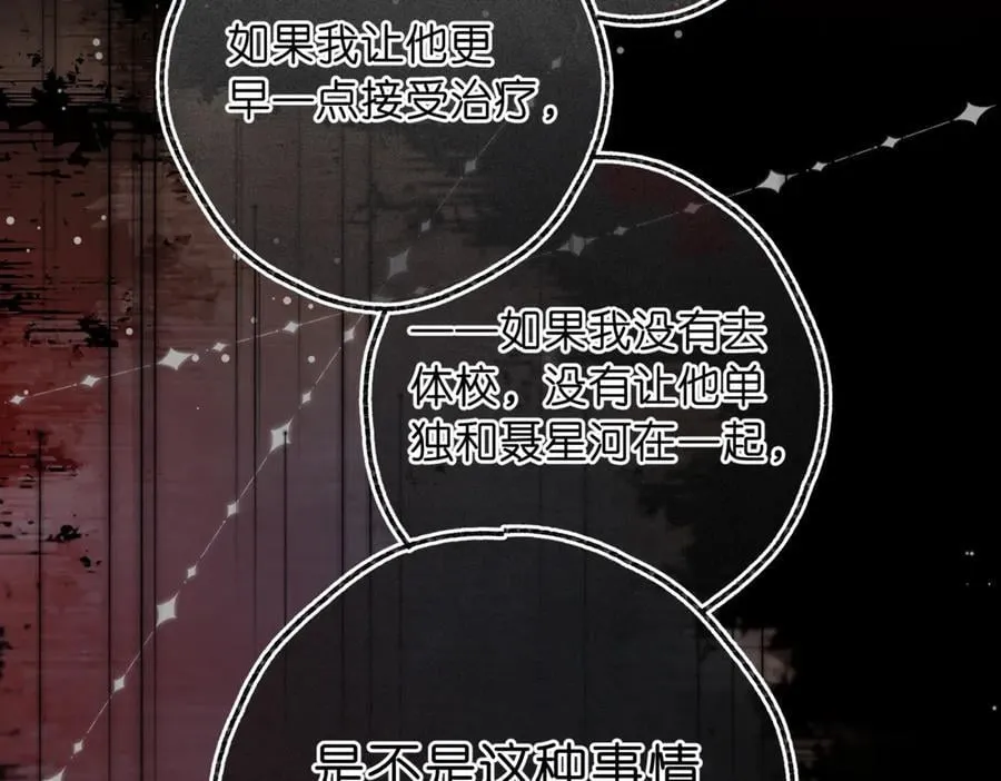 第76话 你愿意做我男朋友吗？ 第26页