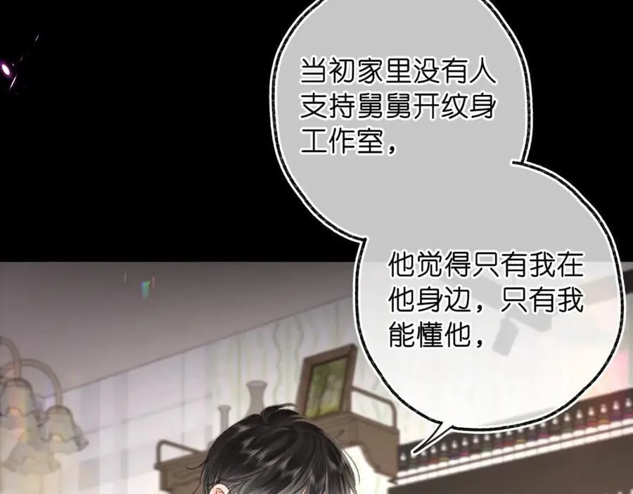 第76话 你愿意做我男朋友吗？ 第40页