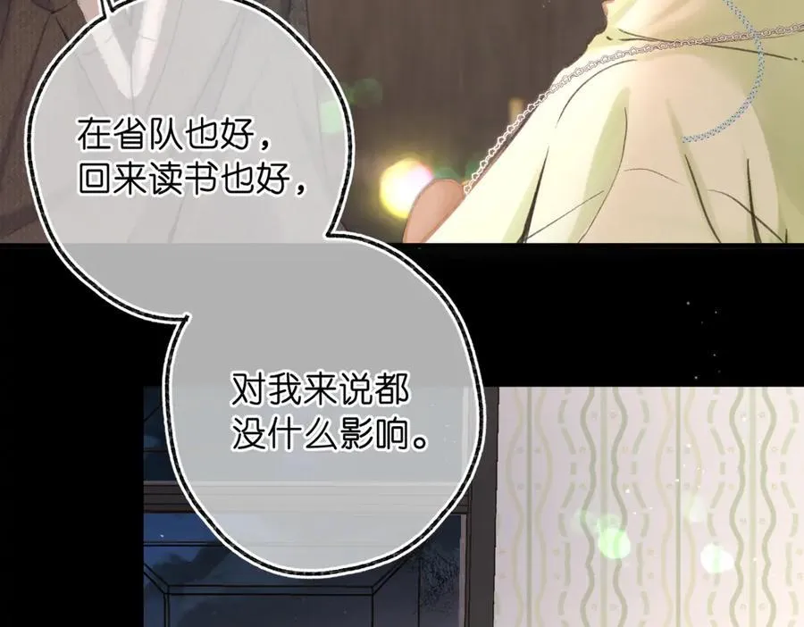 第76话 你愿意做我男朋友吗？ 第52页