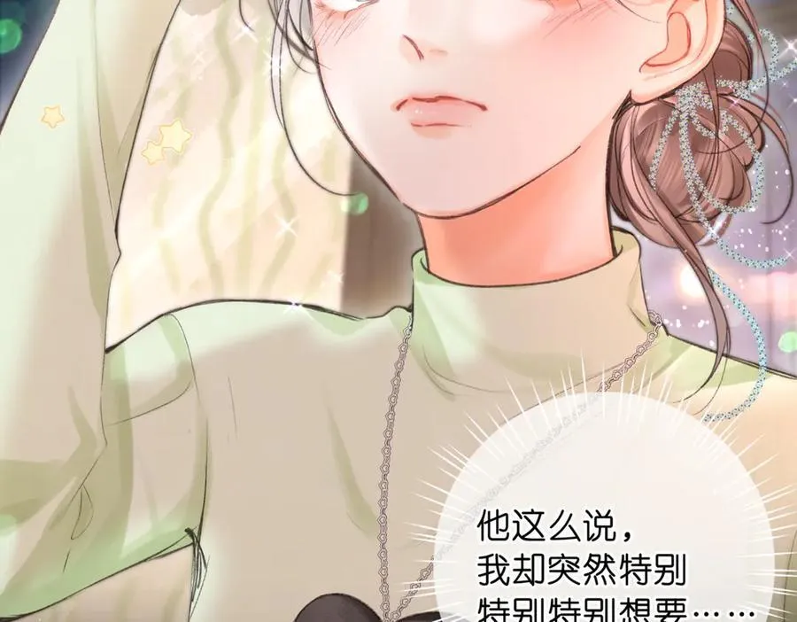第76话 你愿意做我男朋友吗？ 第64页