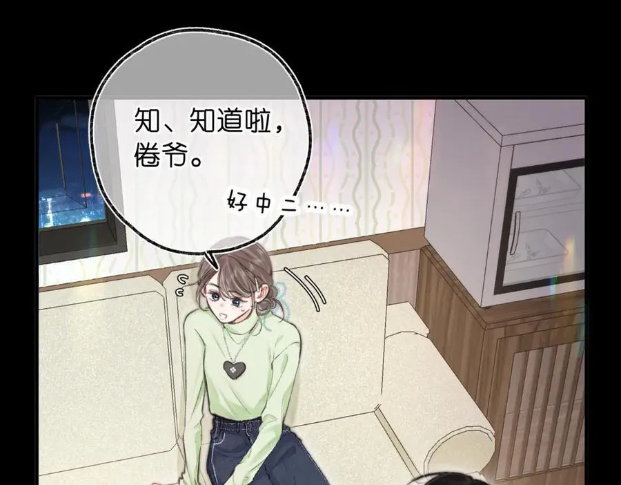 第76话 你愿意做我男朋友吗？ 第67页