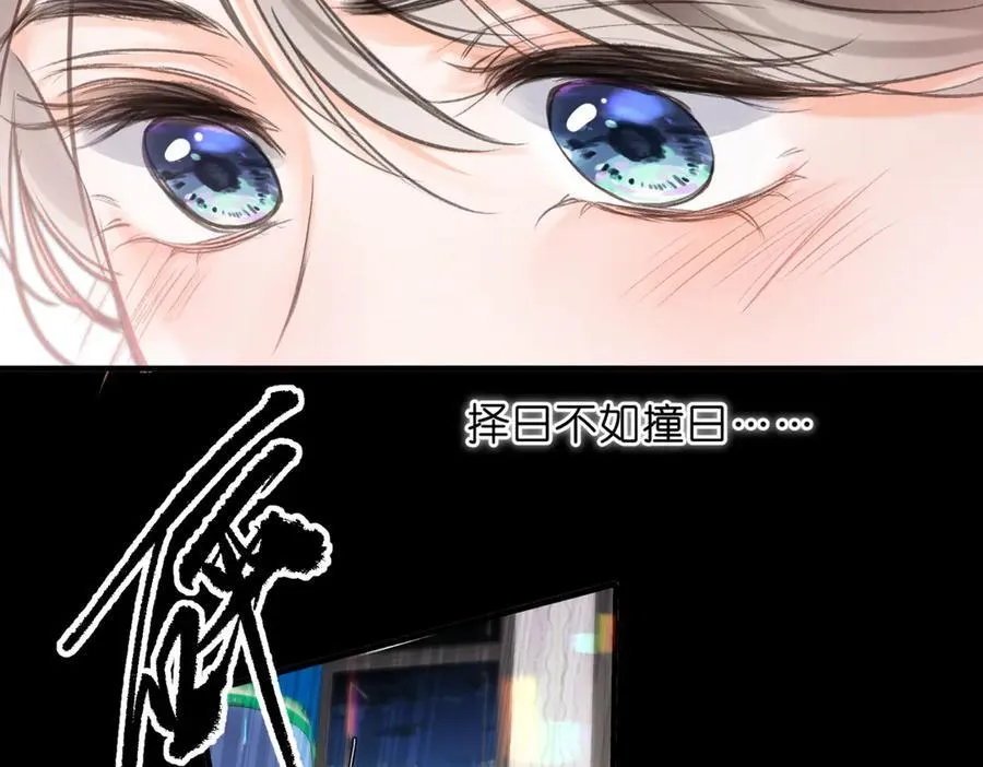 第76话 你愿意做我男朋友吗？ 第79页
