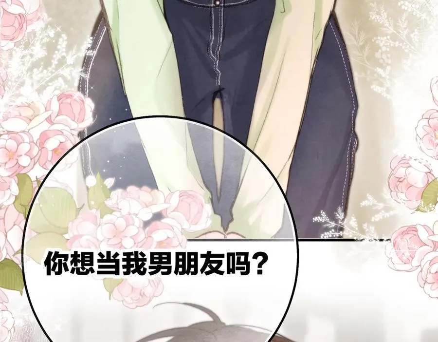 第76话 你愿意做我男朋友吗？ 第83页