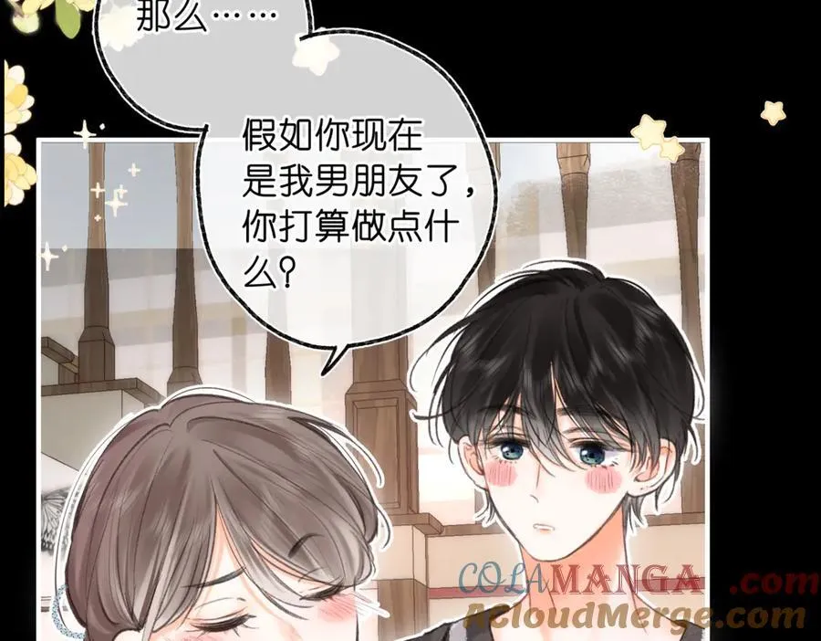 第76话 你愿意做我男朋友吗？ 第93页