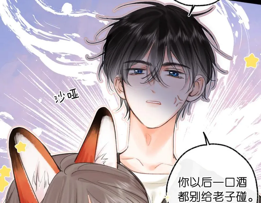 第76话 你愿意做我男朋友吗？ 第106页