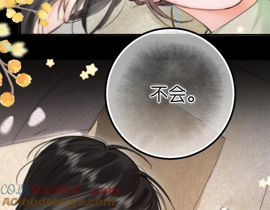 第76话 你愿意做我男朋友吗？ 第113页