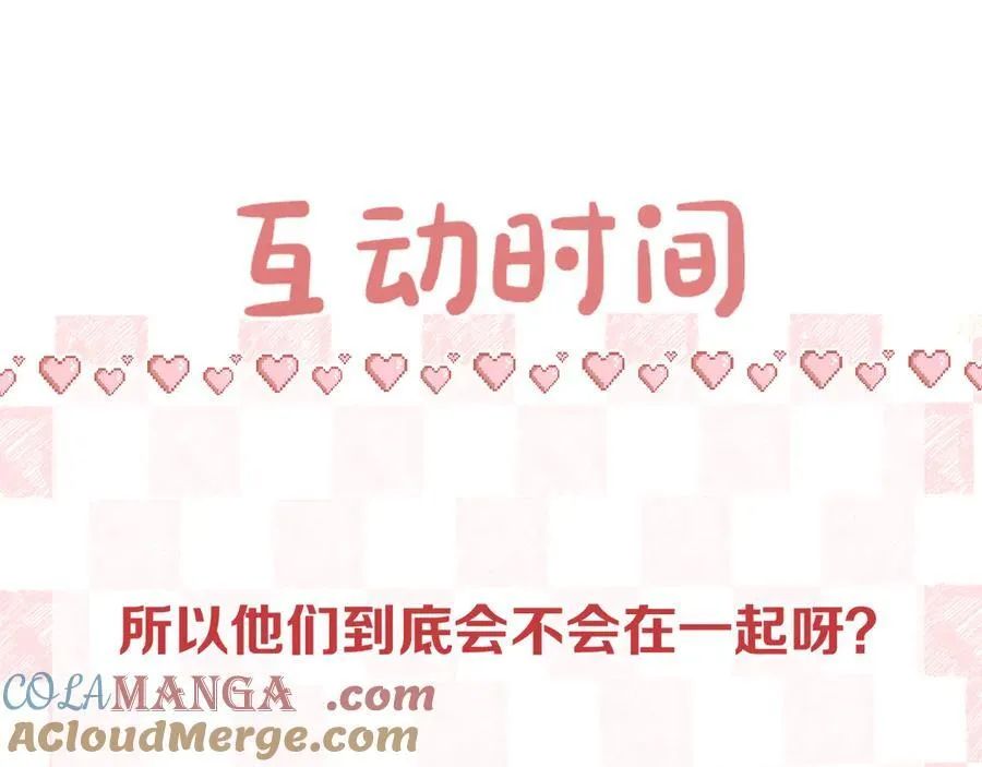 第76话 你愿意做我男朋友吗？ 第117页