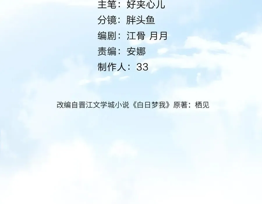 第77话 男朋友 第4页