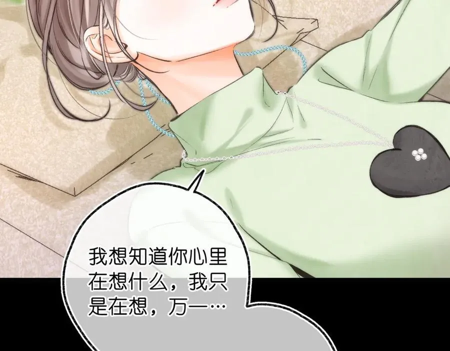 第77话 男朋友 第7页