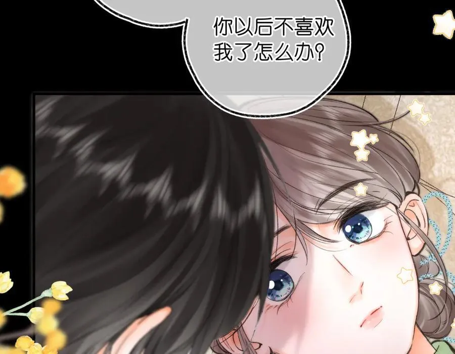第77话 男朋友 第8页
