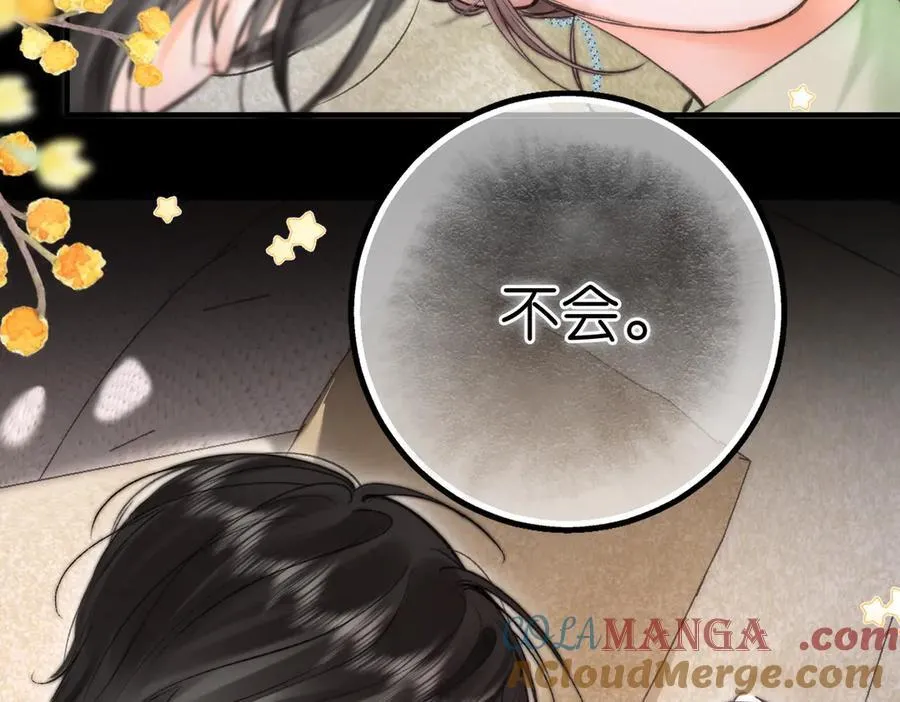 第77话 男朋友 第9页