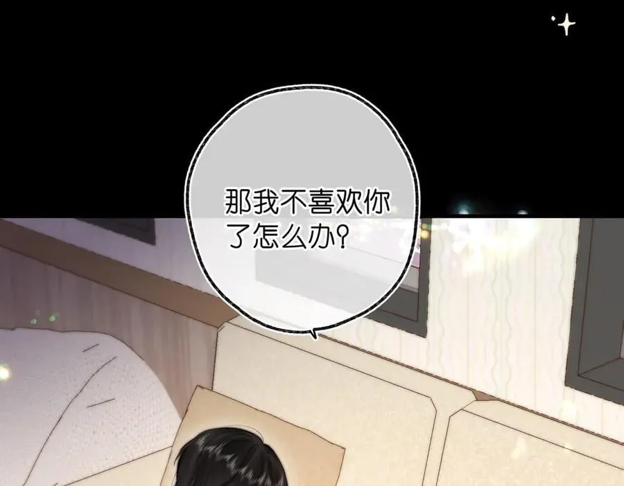 第77话 男朋友 第12页