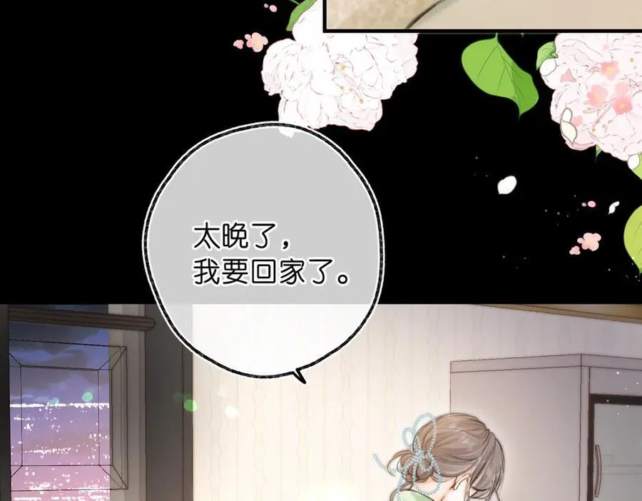 第77话 男朋友 第16页