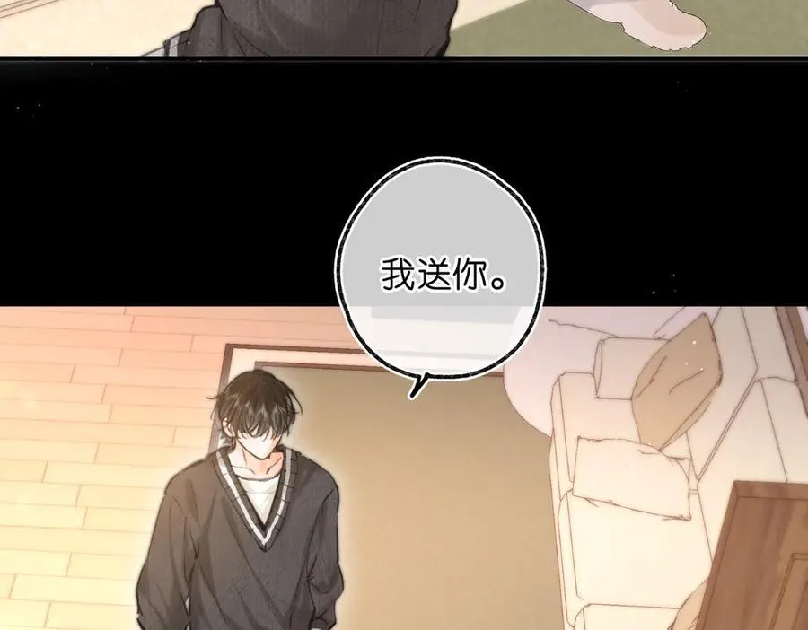 第77话 男朋友 第18页