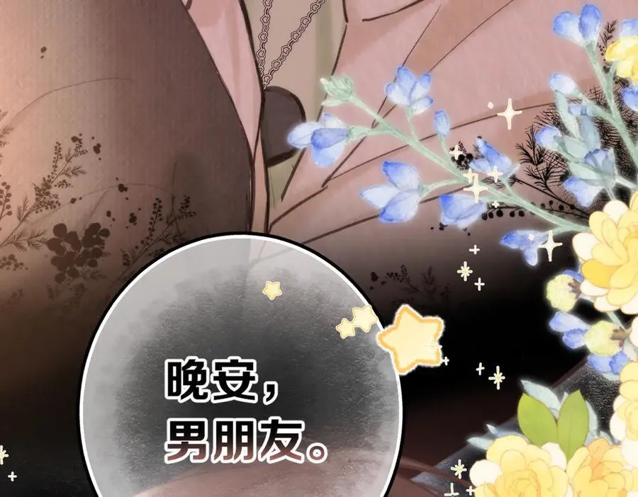 第77话 男朋友 第31页