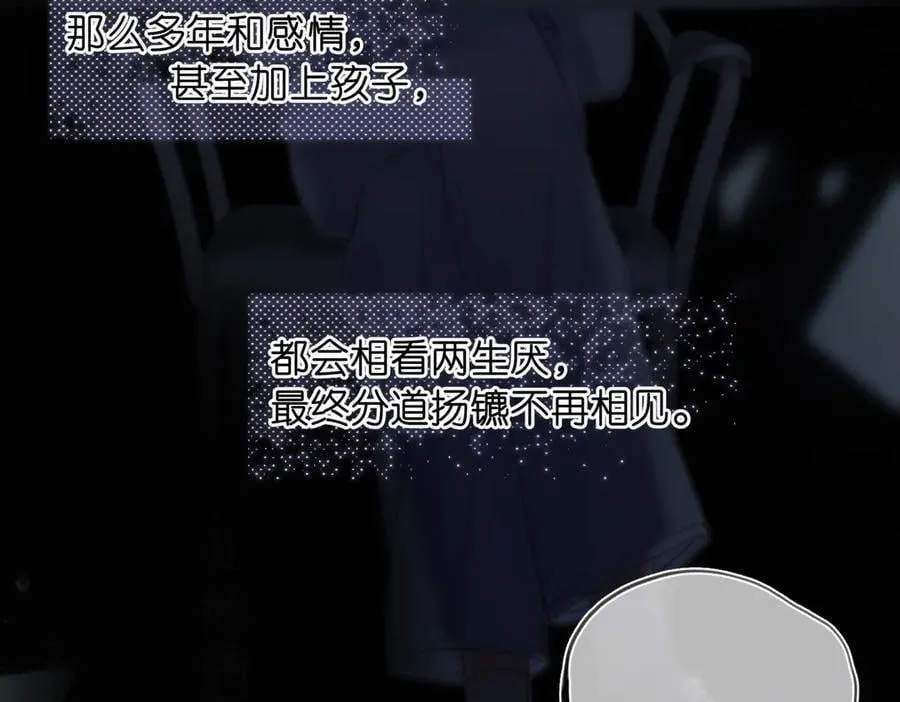 第77话 男朋友 第46页