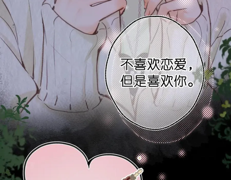 第77话 男朋友 第51页