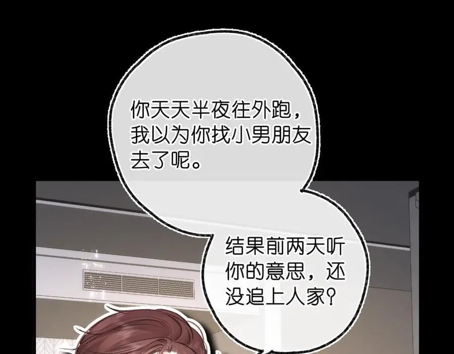 第77话 男朋友 第63页