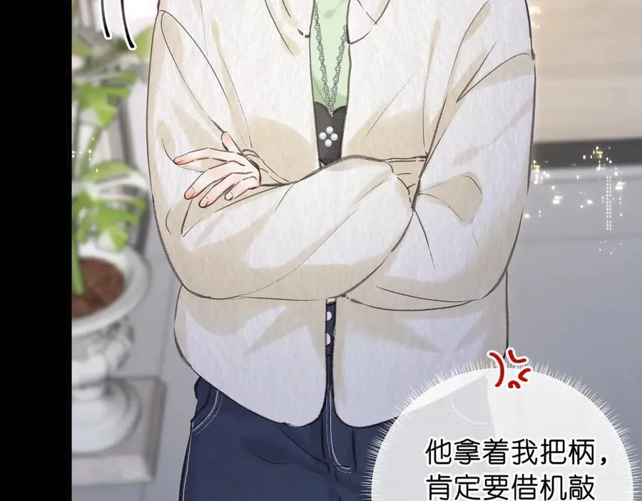 第77话 男朋友 第67页