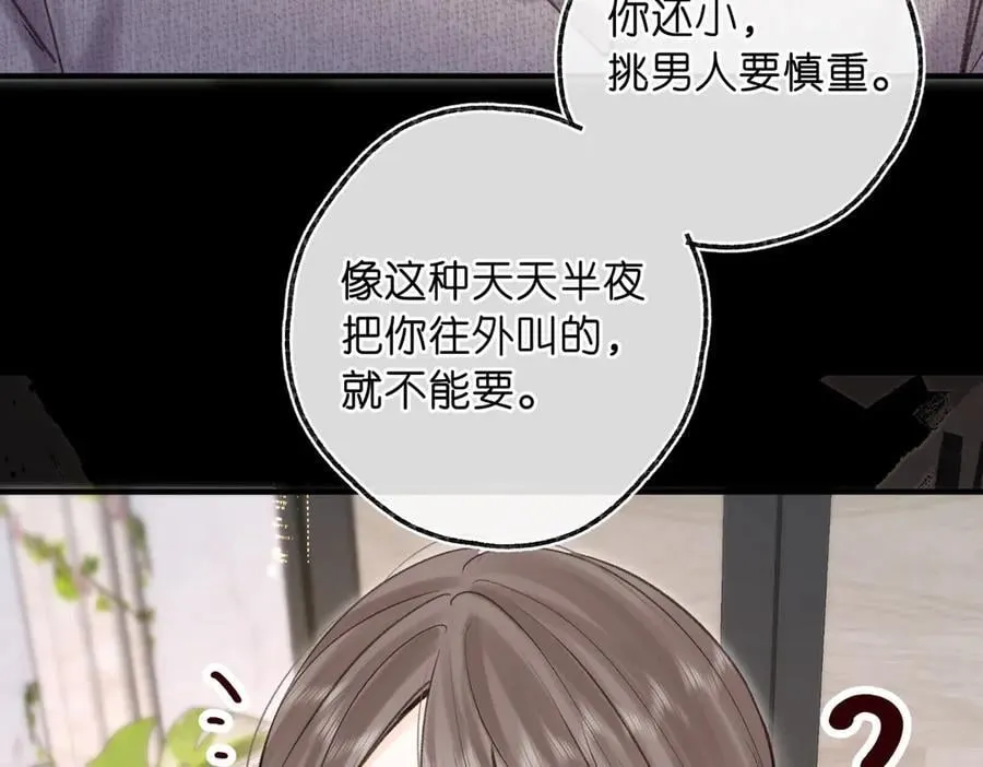 第77话 男朋友 第72页