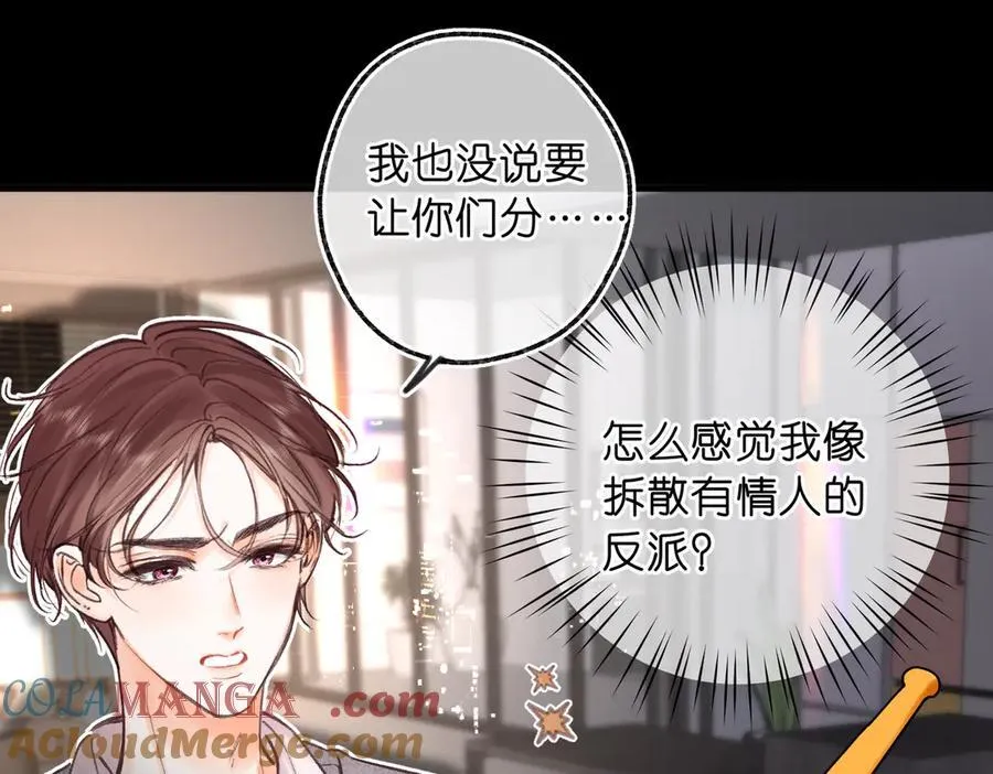 第77话 男朋友 第77页