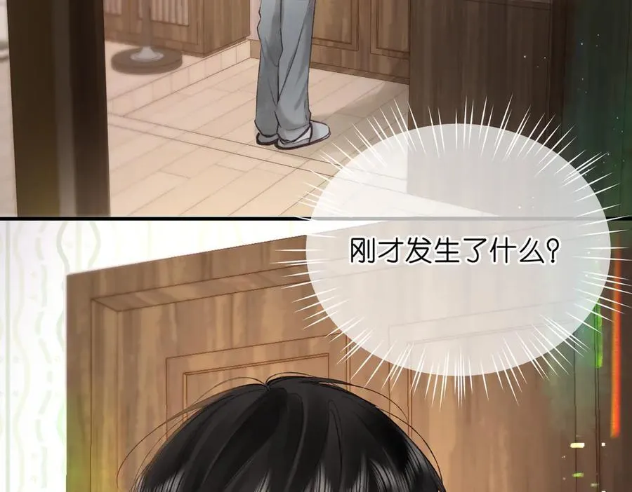 第77话 男朋友 第87页