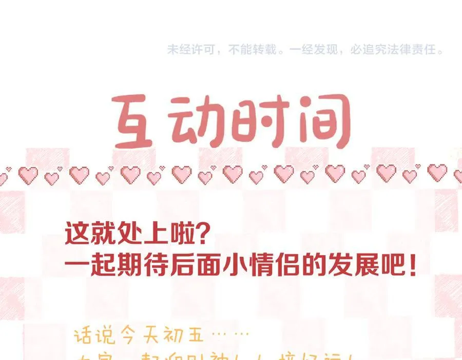 第77话 男朋友 第114页