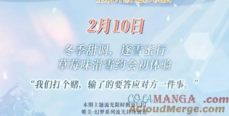 特典预热：2月10日 白日梦我 冬季甜调 逐雪蜜行 第3页