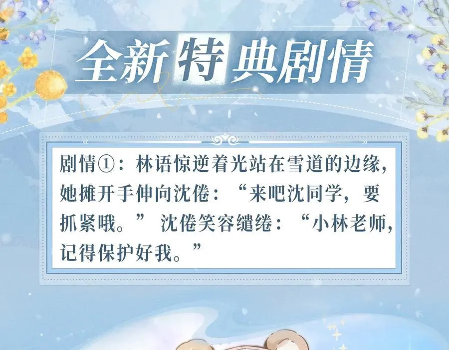 特典预热：2月10日 白日梦我 冬季甜调 逐雪蜜行 第4页