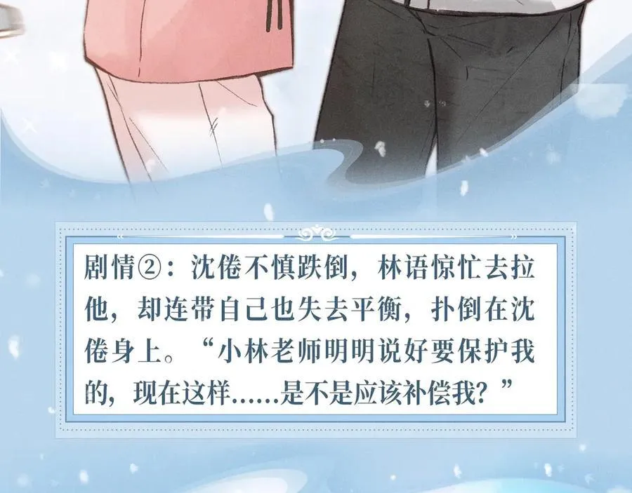 特典预热：2月10日 白日梦我 冬季甜调 逐雪蜜行 第8页