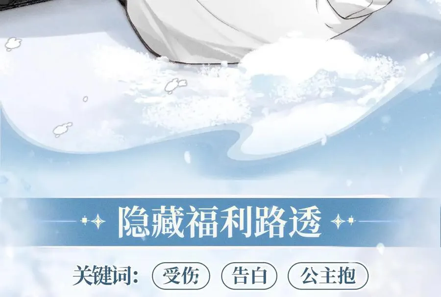 特典预热：2月10日 白日梦我 冬季甜调 逐雪蜜行 第12页