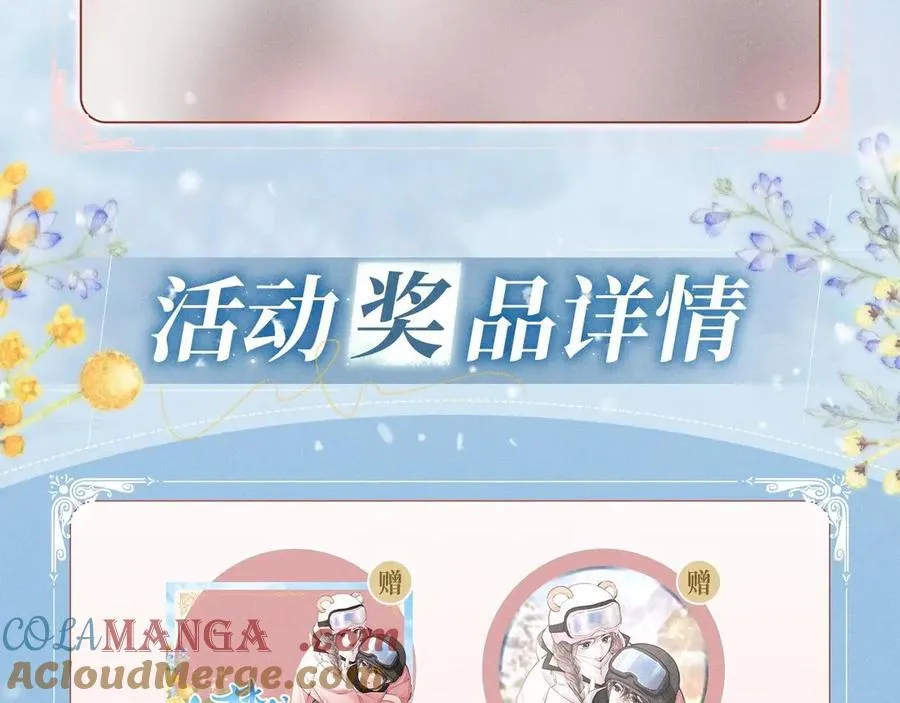 特典预热：2月10日 白日梦我 冬季甜调 逐雪蜜行 第15页