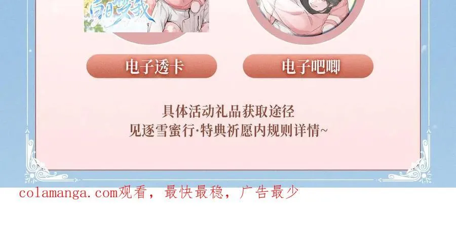特典预热：2月10日 白日梦我 冬季甜调 逐雪蜜行 第16页
