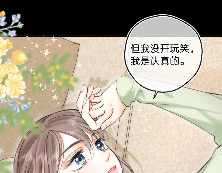 第77话 道别晚安 第6页