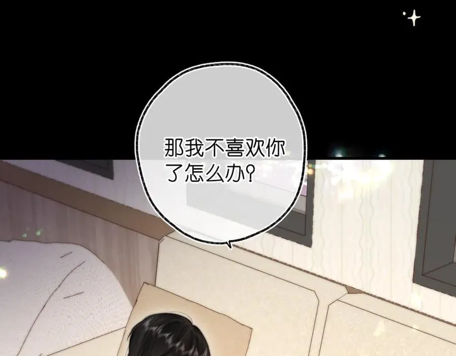 第77话 道别晚安 第12页