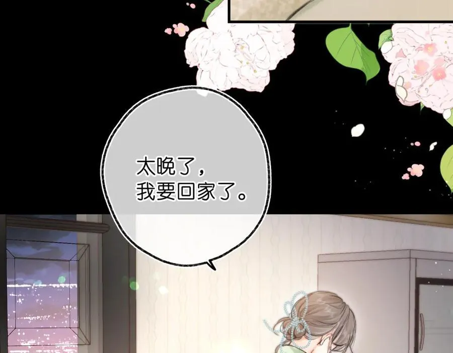 第77话 道别晚安 第16页